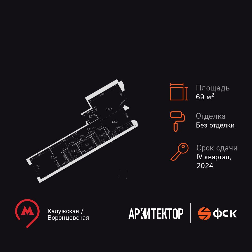 2-комнатная, 69.5 м2, ЖК «Архитектор»