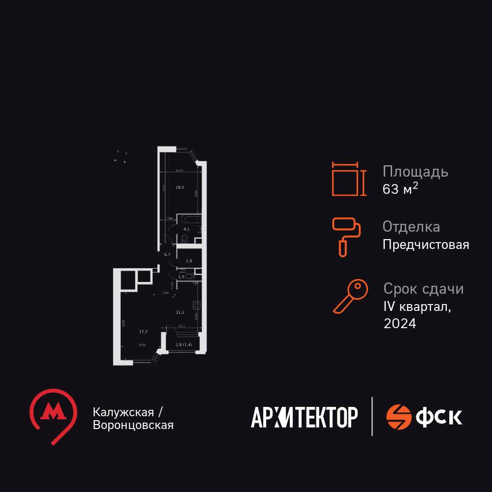 2-комнатная, 63.4 м2, ЖК «Архитектор»
