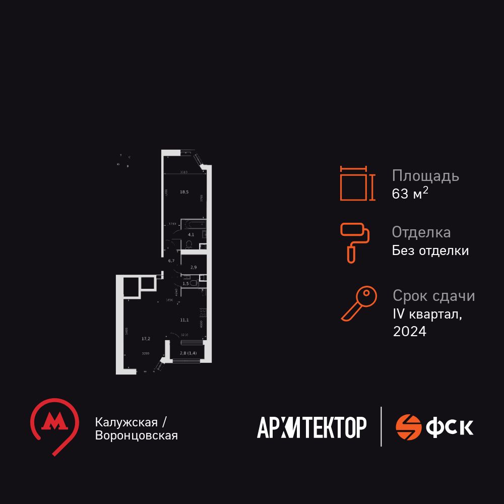 Планировка 2-комн.