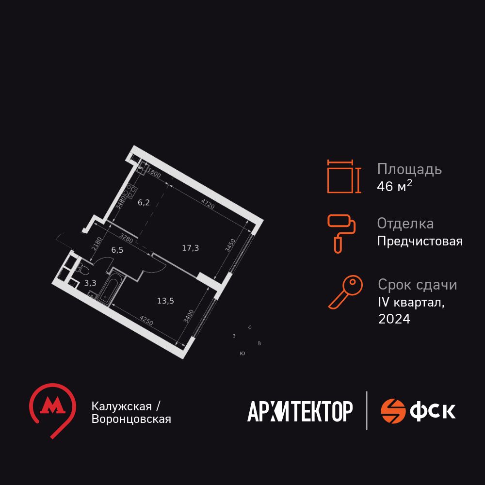 2-комнатная, 46.8 м2, ЖК «Архитектор»