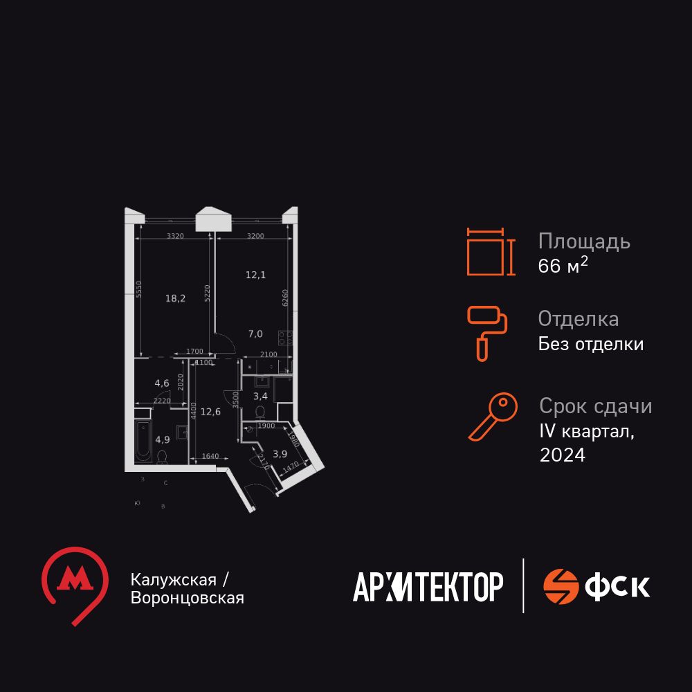 2-комнатная, 66.7 м2, ЖК «Архитектор»