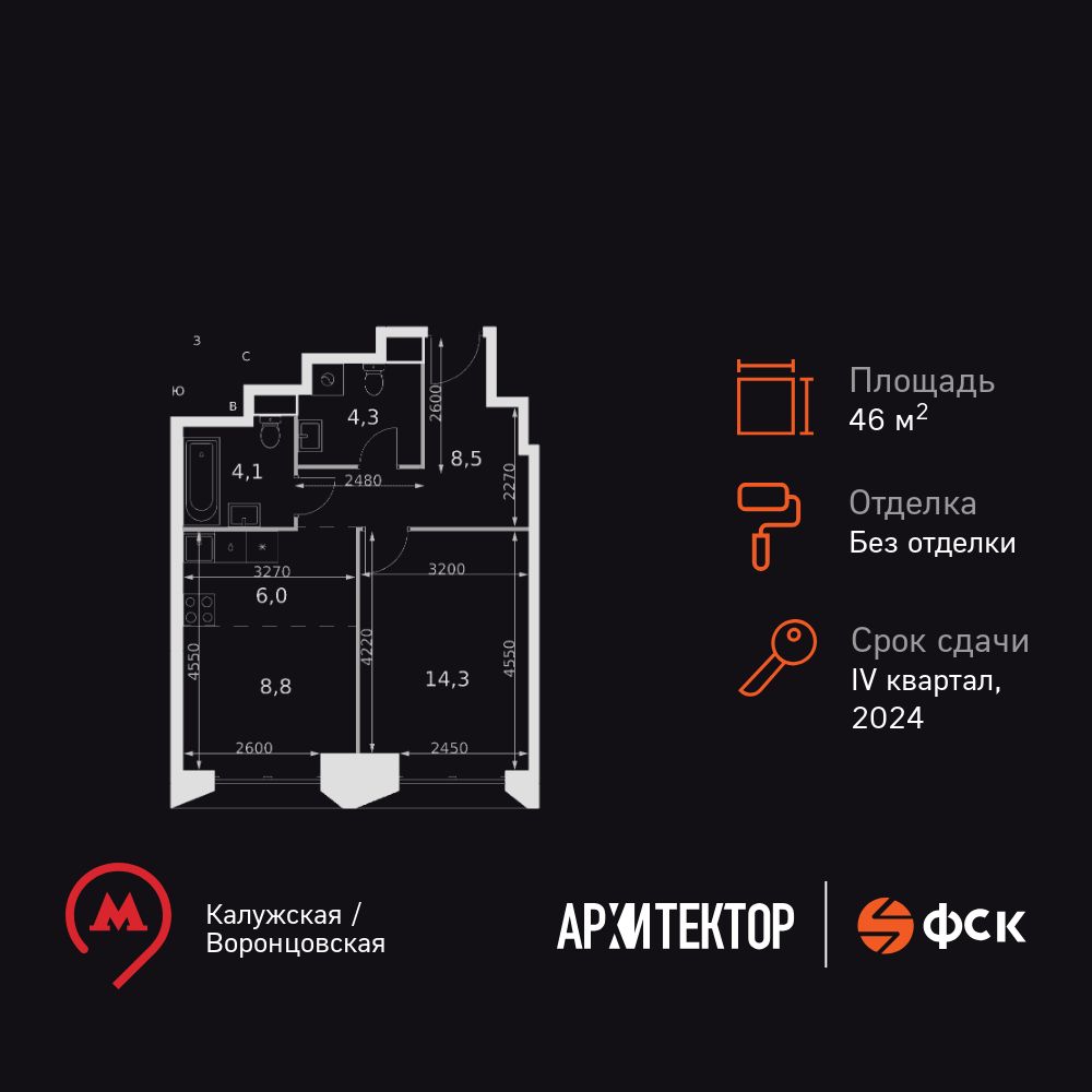 2-комнатная, 46 м2, ЖК «Архитектор»