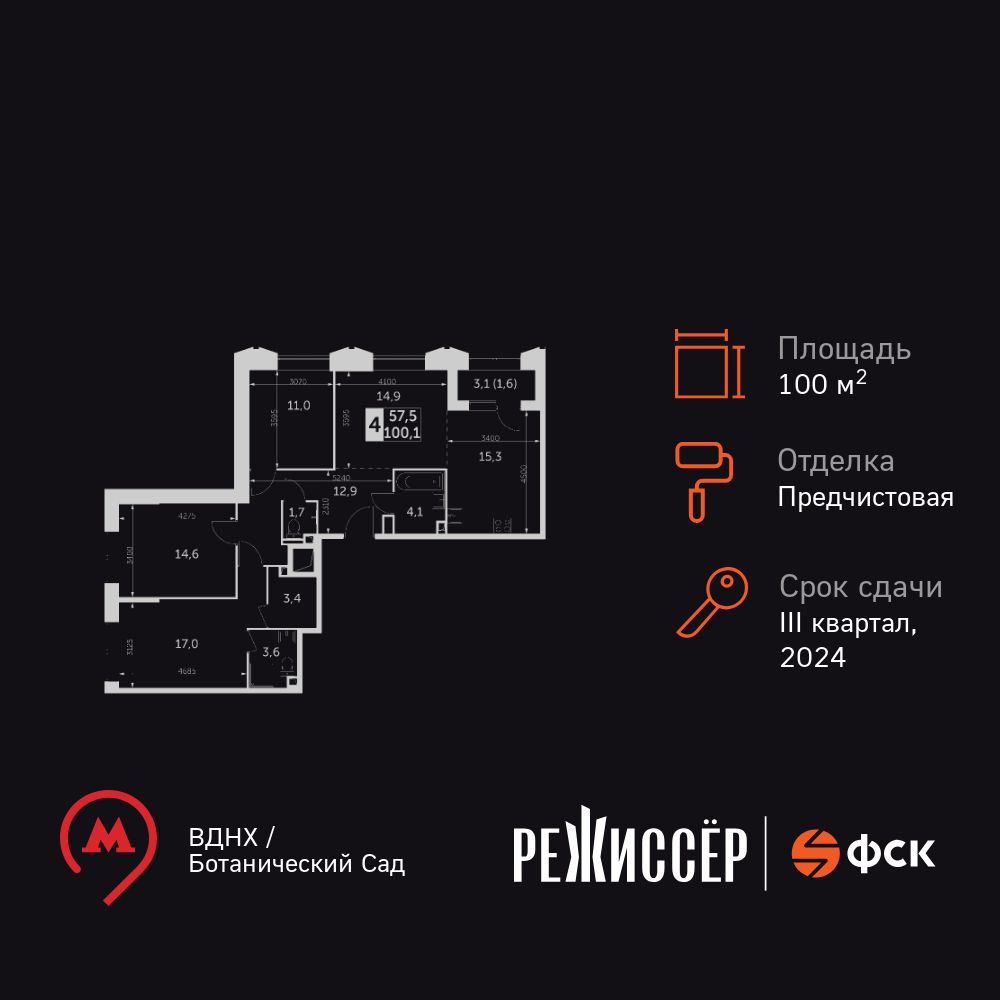 Планировка 4-комн.