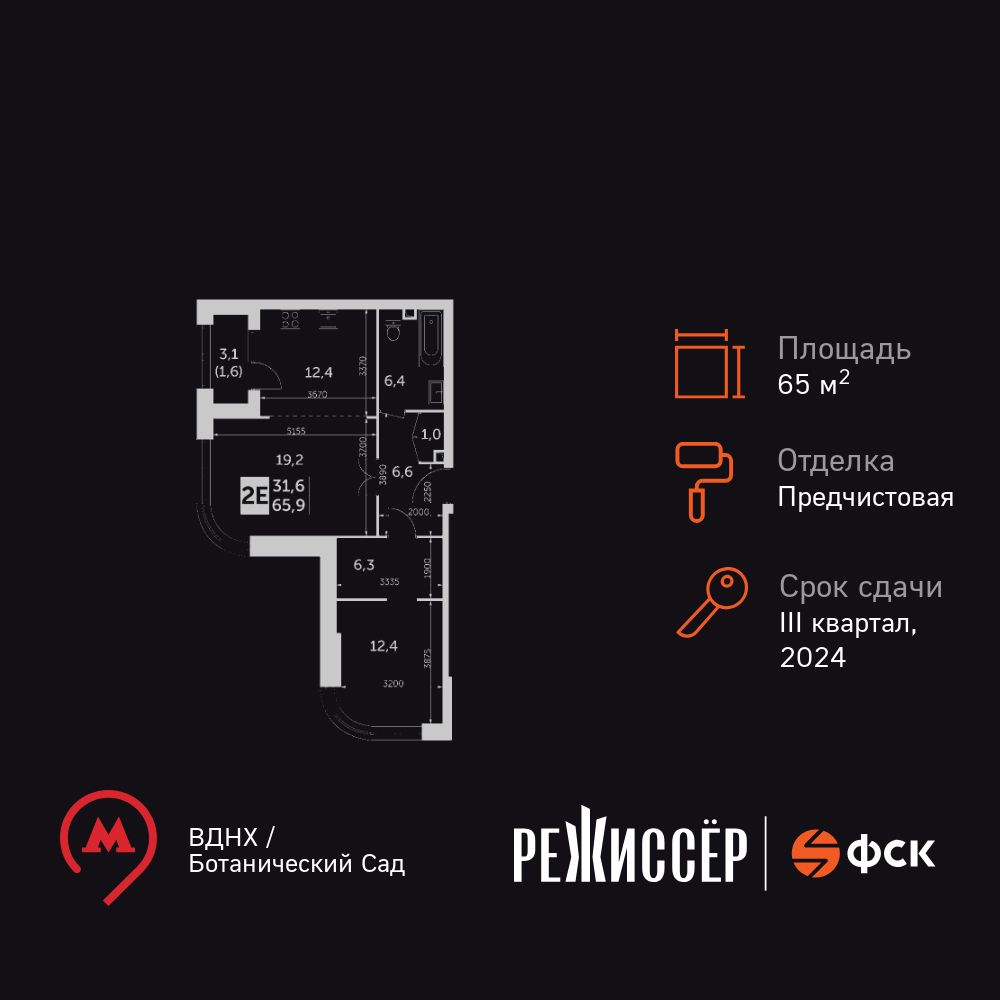 Планировка 2-комн.