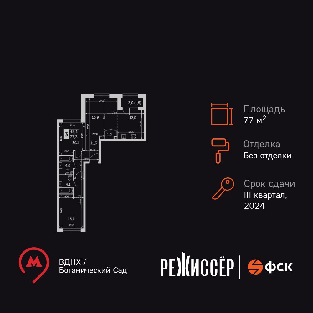 Планировка 3-комн.