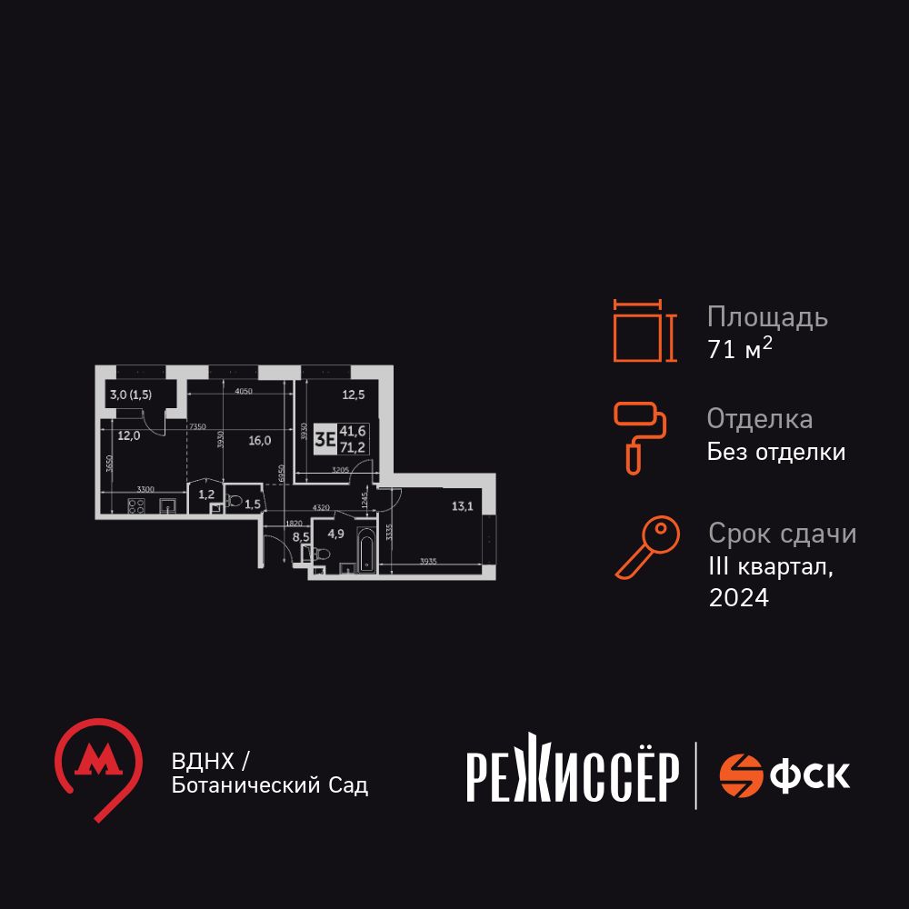 Планировка 3-комн.