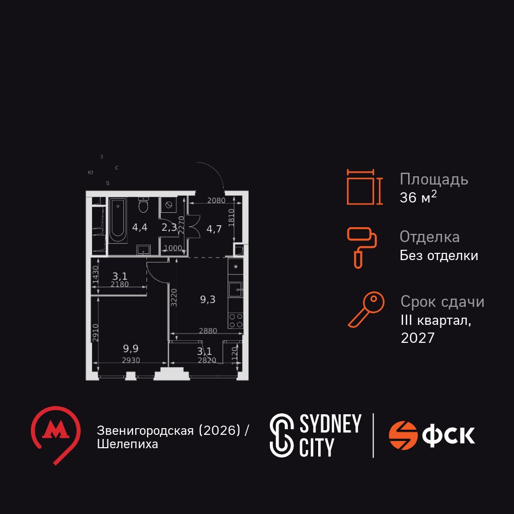 1-комнатная квартира, 36.8 кв.м, ЖК «Сидней Сити» 1-комнатная квартира, 36.8 кв.м, ЖК «Сидней Сити»