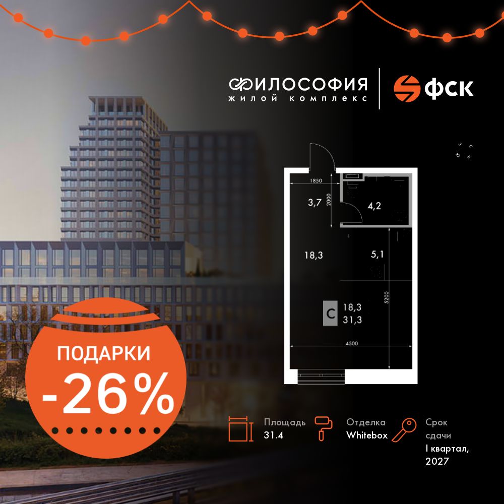 Студия, 31.4 м², № 52 в Философия