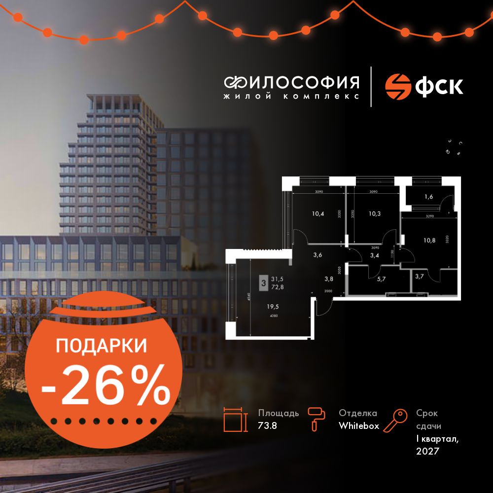 3-комнатная, 73.8 м², № 10 в Философия