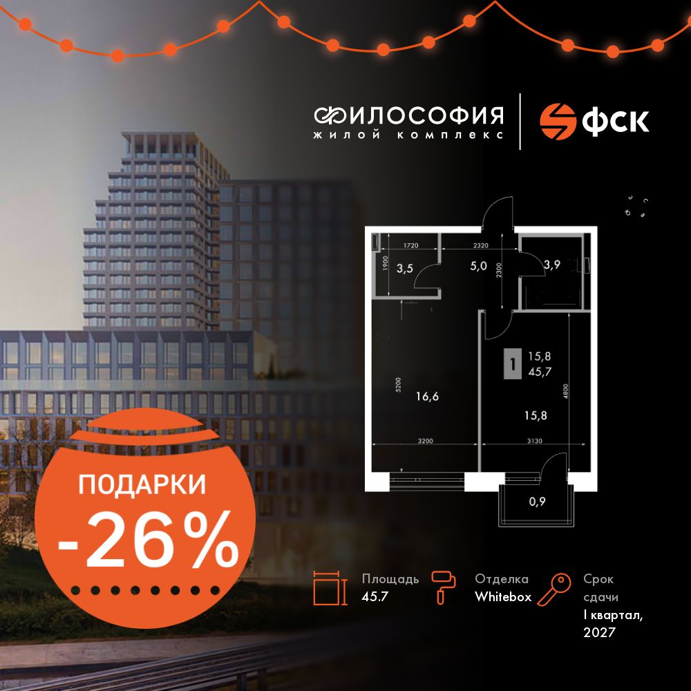 2-комнатная, 45.7 м², № 27 в Философия