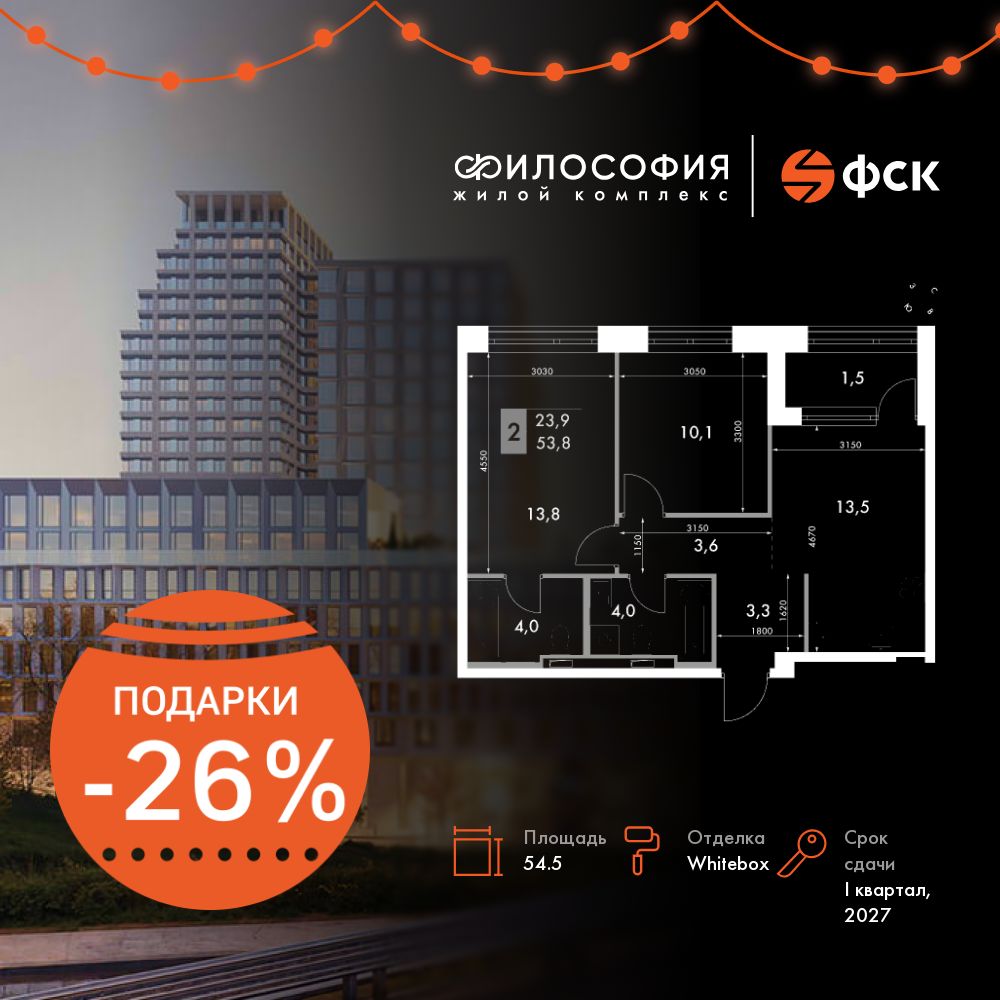 2-комнатная, 54.5 м², № 33 в Философия