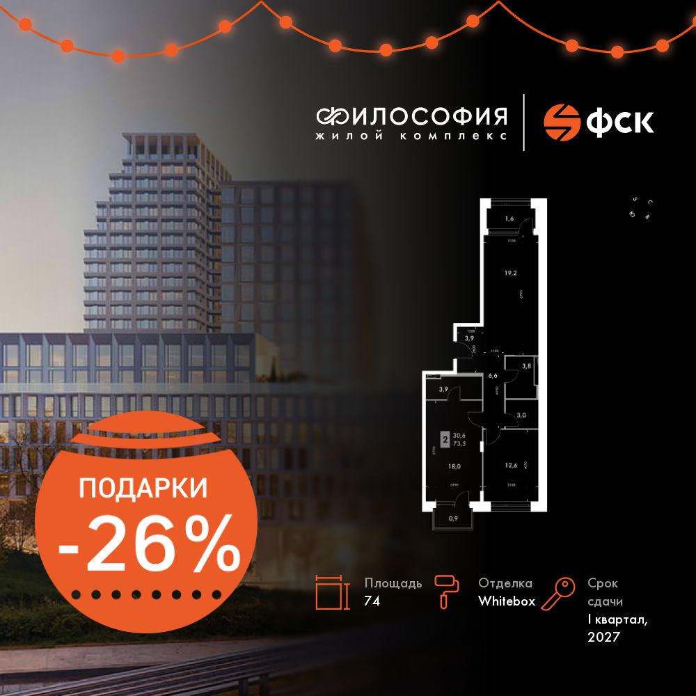 2-комнатная, 74 м², № 36 в Философия