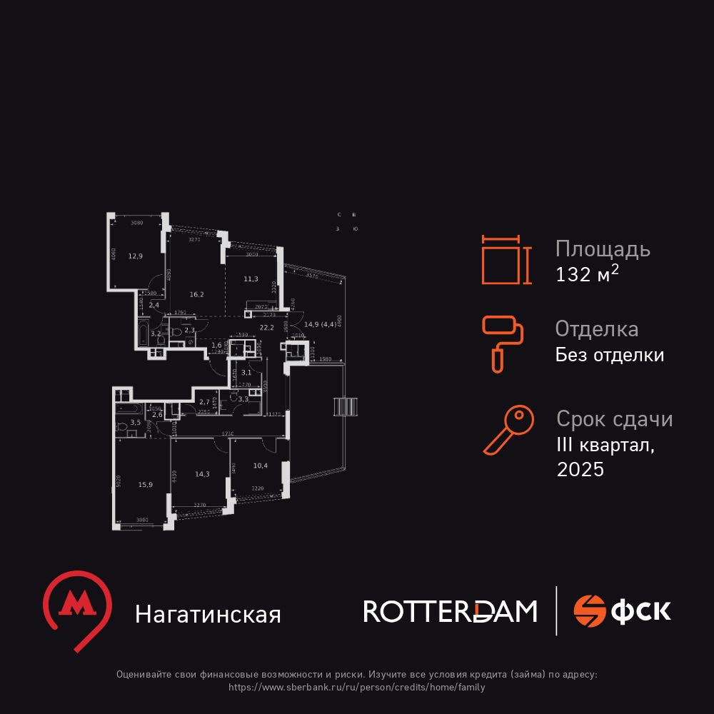 5-комнатная,  132.3 м², 29 этаж из 24, ЖК «Роттердам»
