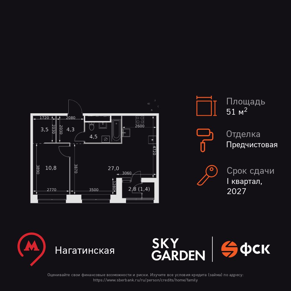 2-комнатная квартира, 51.5 кв.м, ЖК Sky Garden