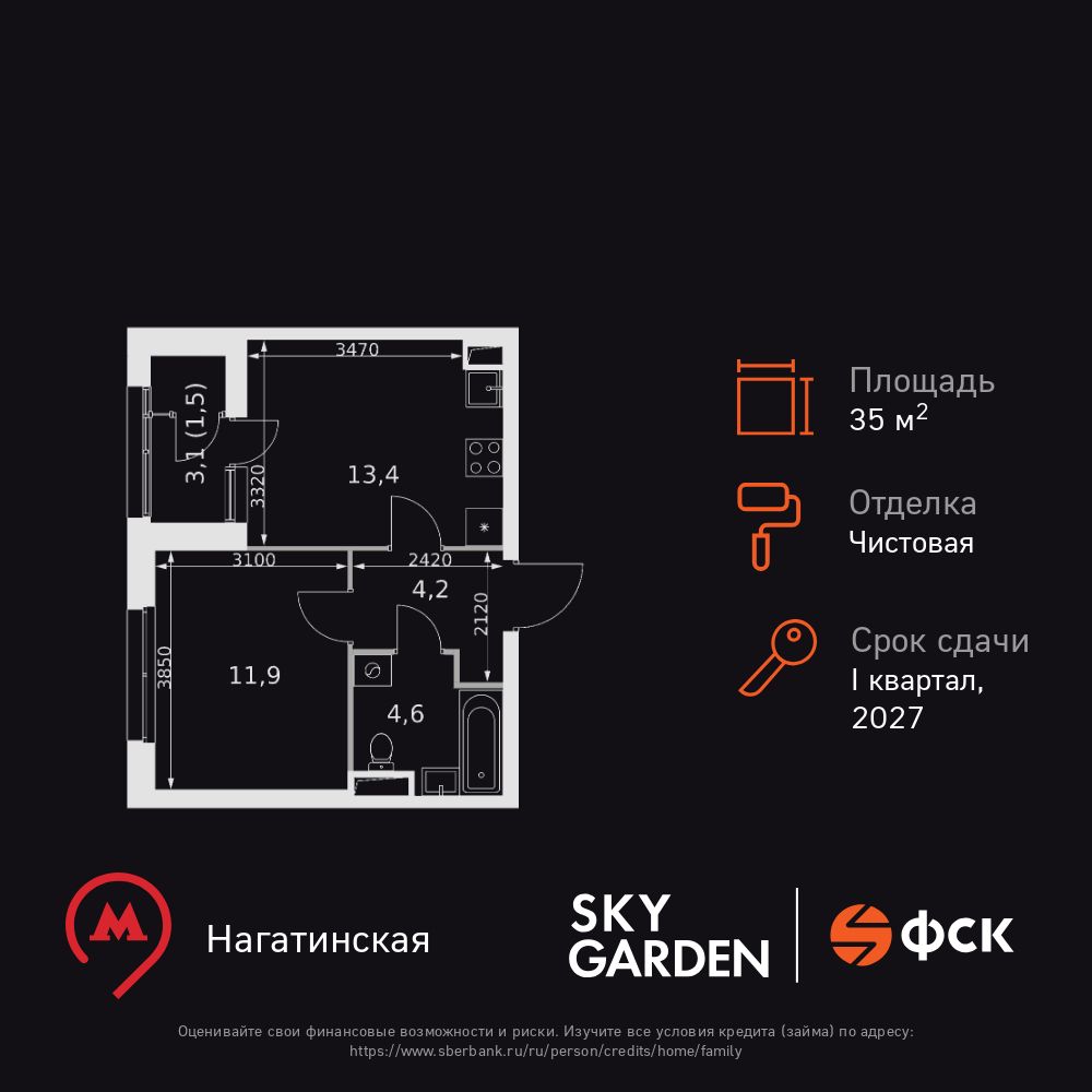 1-комнатная, 35.6 м2, ЖК Sky Garden