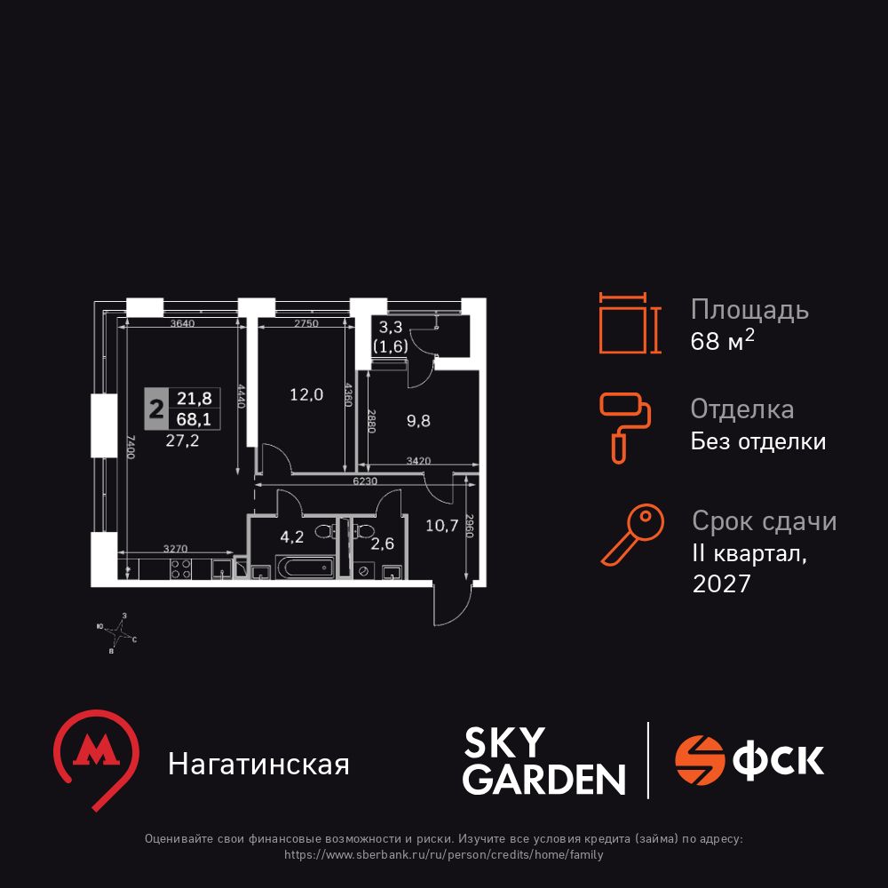 2-комнатная, 68.1 м2, ЖК Sky Garden