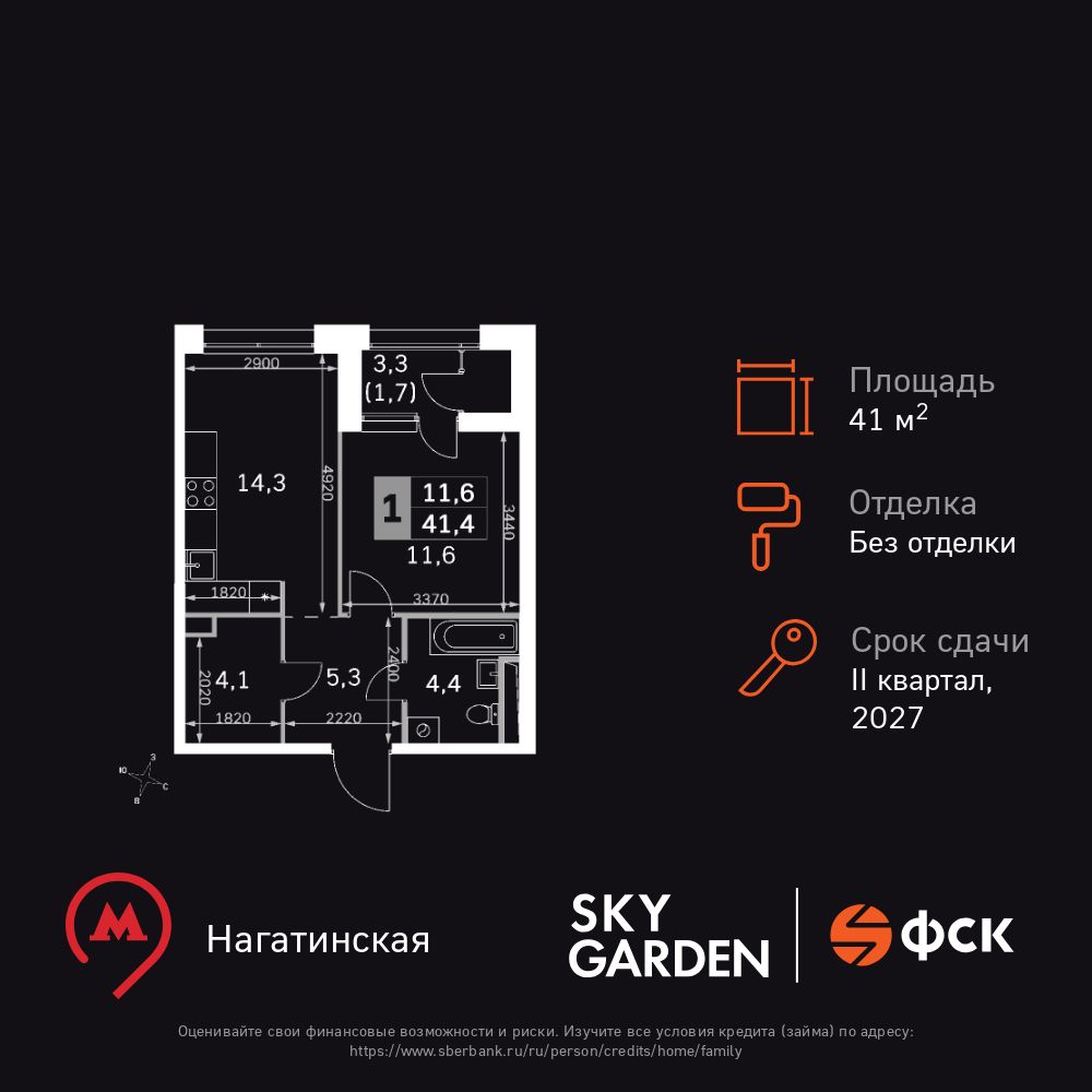 1-комнатная, 41.4 м2, ЖК Sky Garden