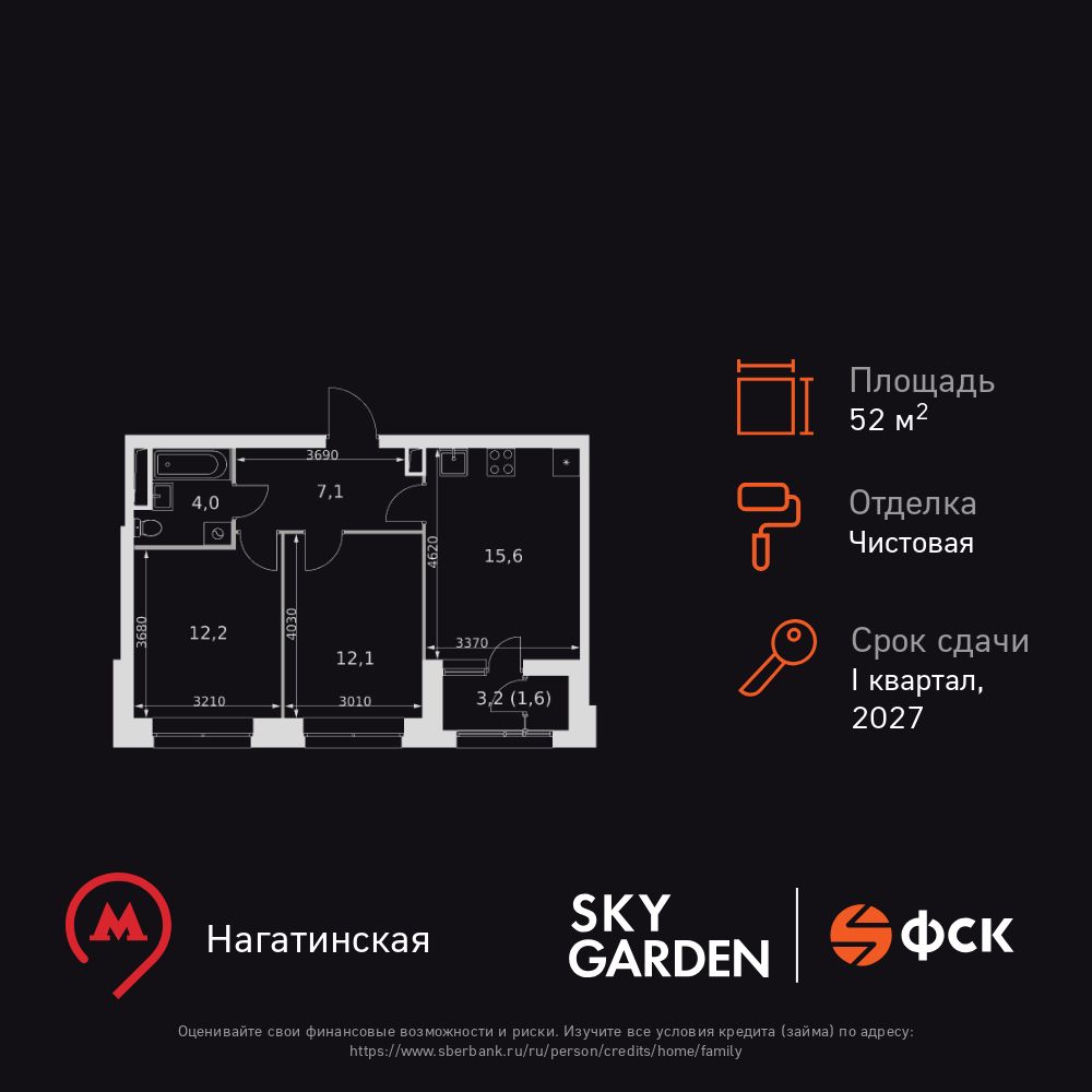 2-комнатная, 52.6 м2, ЖК Sky Garden
