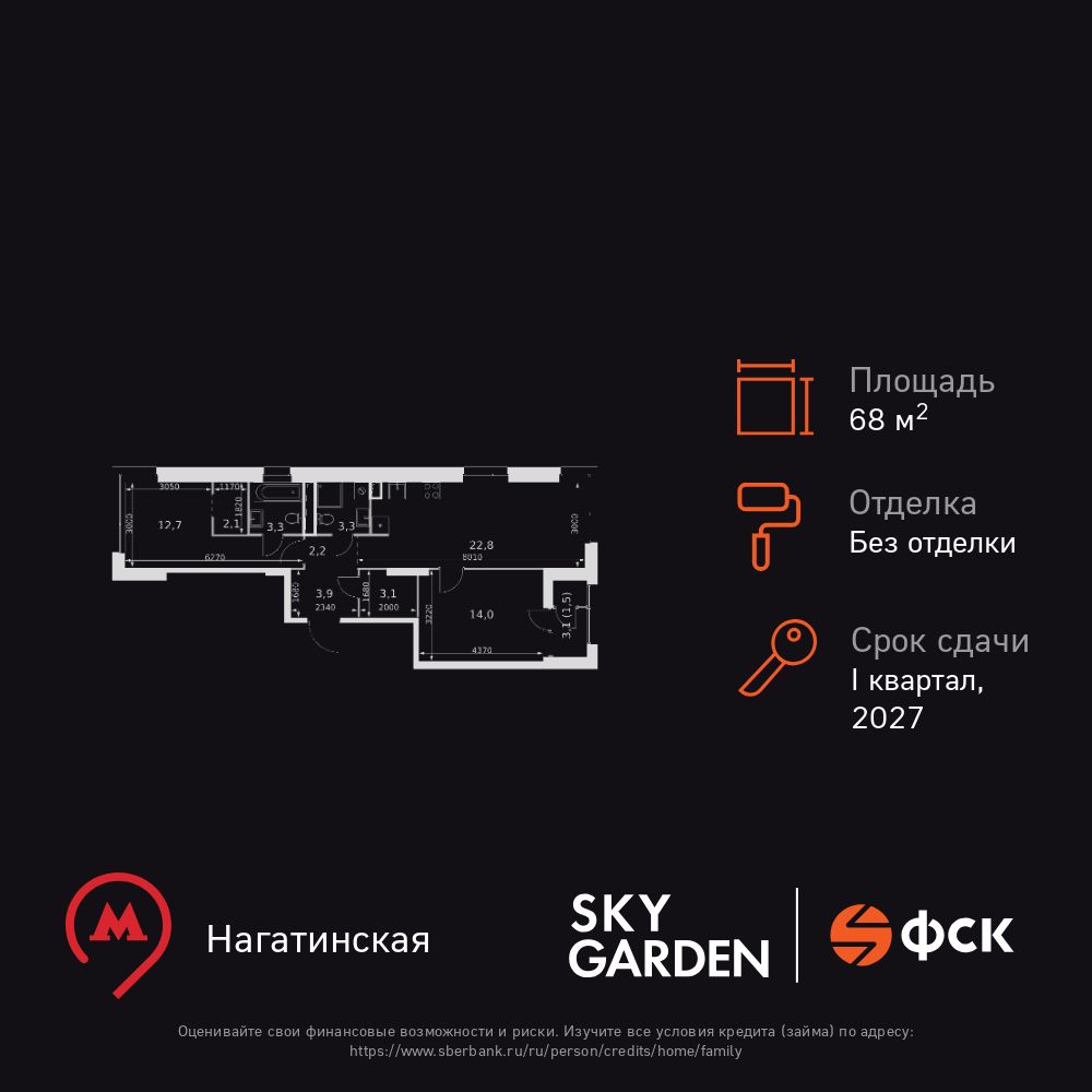 2-комнатная, 68.9 м2, ЖК Sky Garden