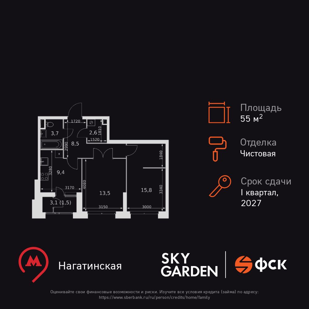 2-комнатная, 55 м2, ЖК Sky Garden
