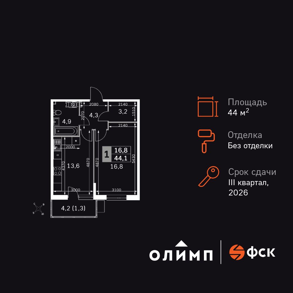 1-комнатная квартира, 44.4 кв.м, Олимп