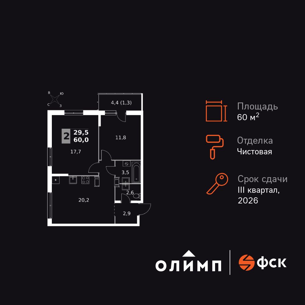 2-комнатная квартира, 60 кв.м, Олимп
