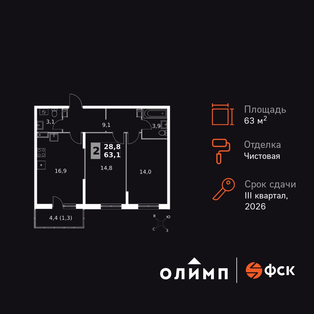 2-комнатная, 63.1 м2, Ап-квартал «Олимп»
