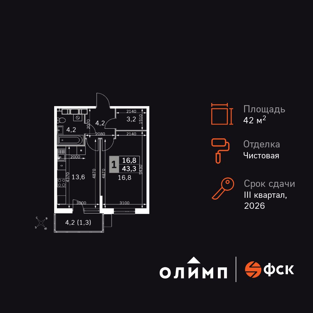 1-комнатная, 42.9 м2, Ап-квартал «Олимп»