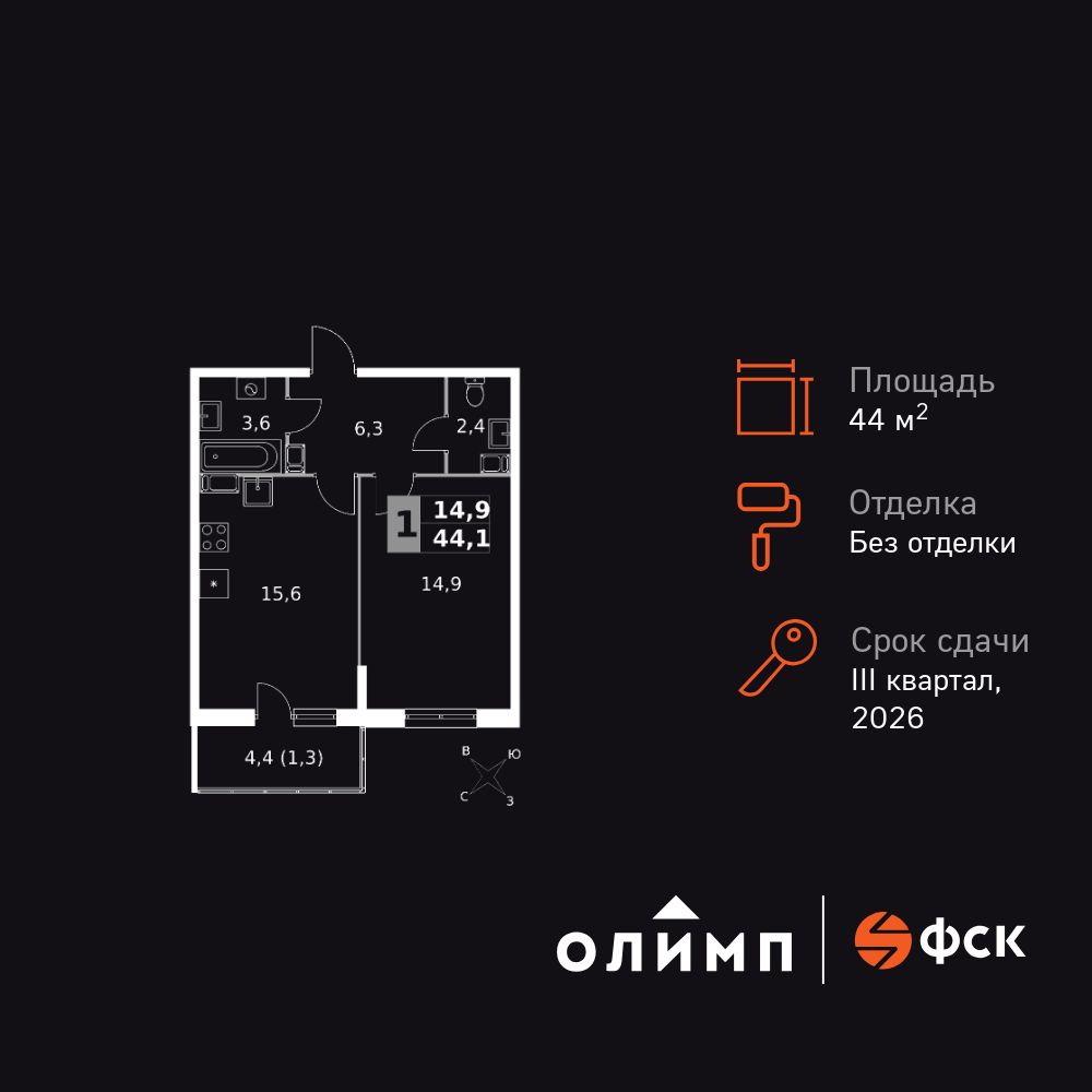 1-комнатная, 44.1 м2, Ап-квартал «Олимп»