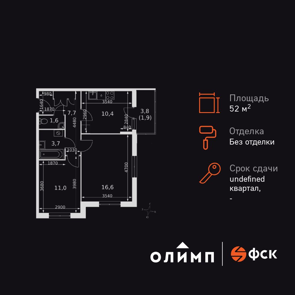 2-комнатная, 52.9 м2, Ап-квартал «Олимп» 2-комнатная, 52.9 м2, Ап-квартал «Олимп»