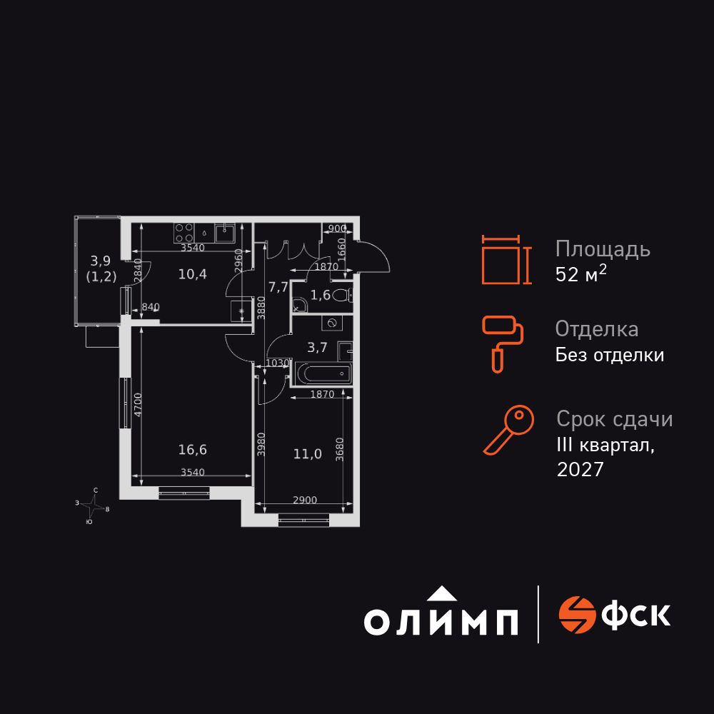 2-комнатная квартира, 52.2 кв.м, Олимп