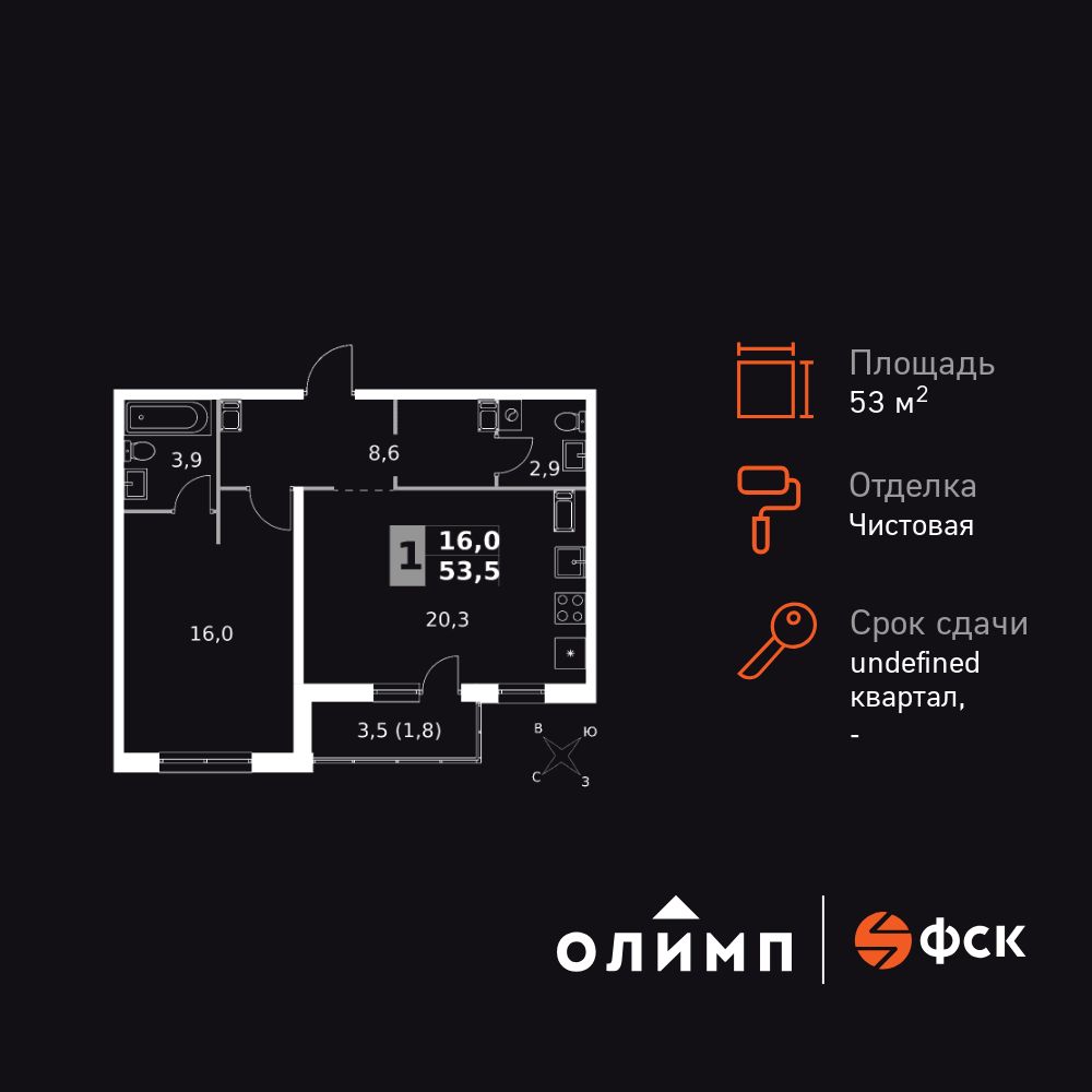 1-комнатная, 53.5 м2, Ап-квартал «Олимп» 1-комнатная, 53.5 м2, Ап-квартал «Олимп»