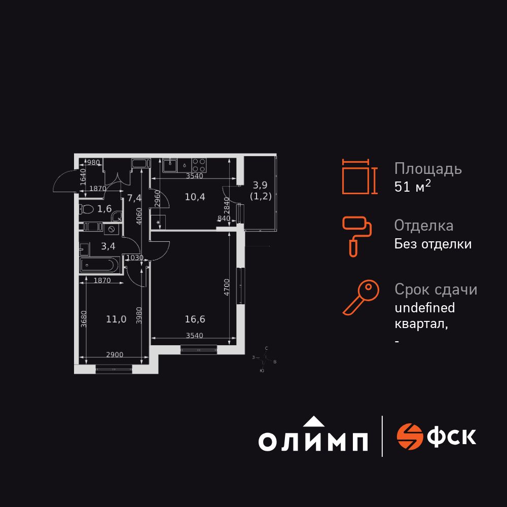 2-комнатная, 51.6 м2, Ап-квартал «Олимп» 2-комнатная, 51.6 м2, Ап-квартал «Олимп»