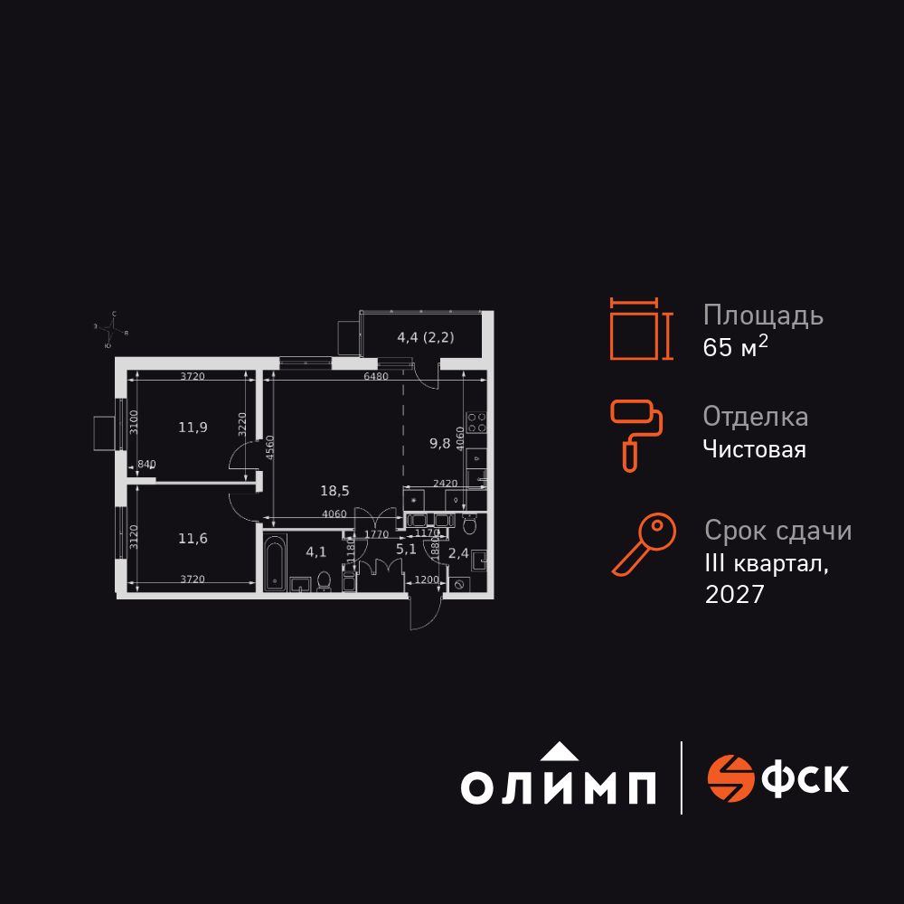 3-комнатная, 65.6 м2, Ап-квартал «Олимп»