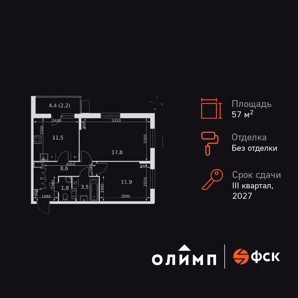 2-комнатная, 57.3 м2, Ап-квартал «Олимп»