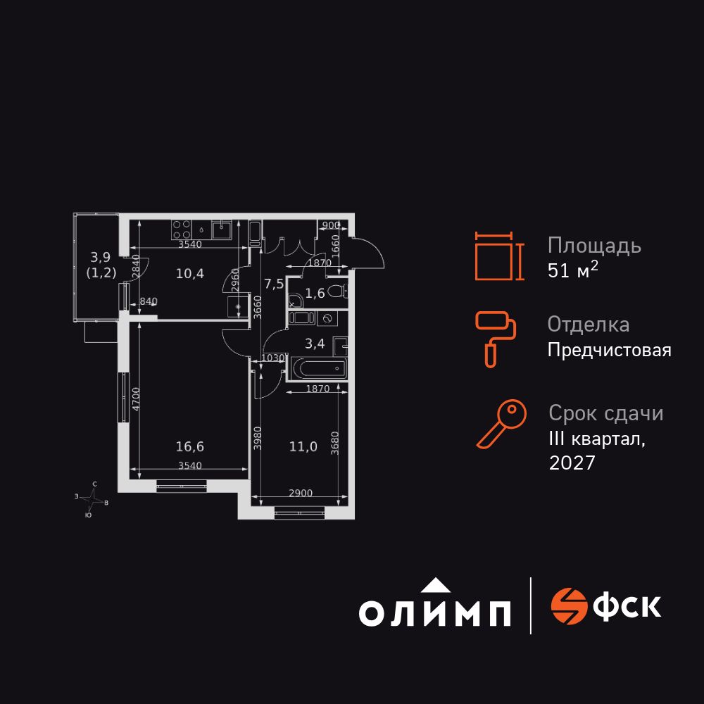 2-комнатная, 51.7 м2, Ап-квартал «Олимп»
