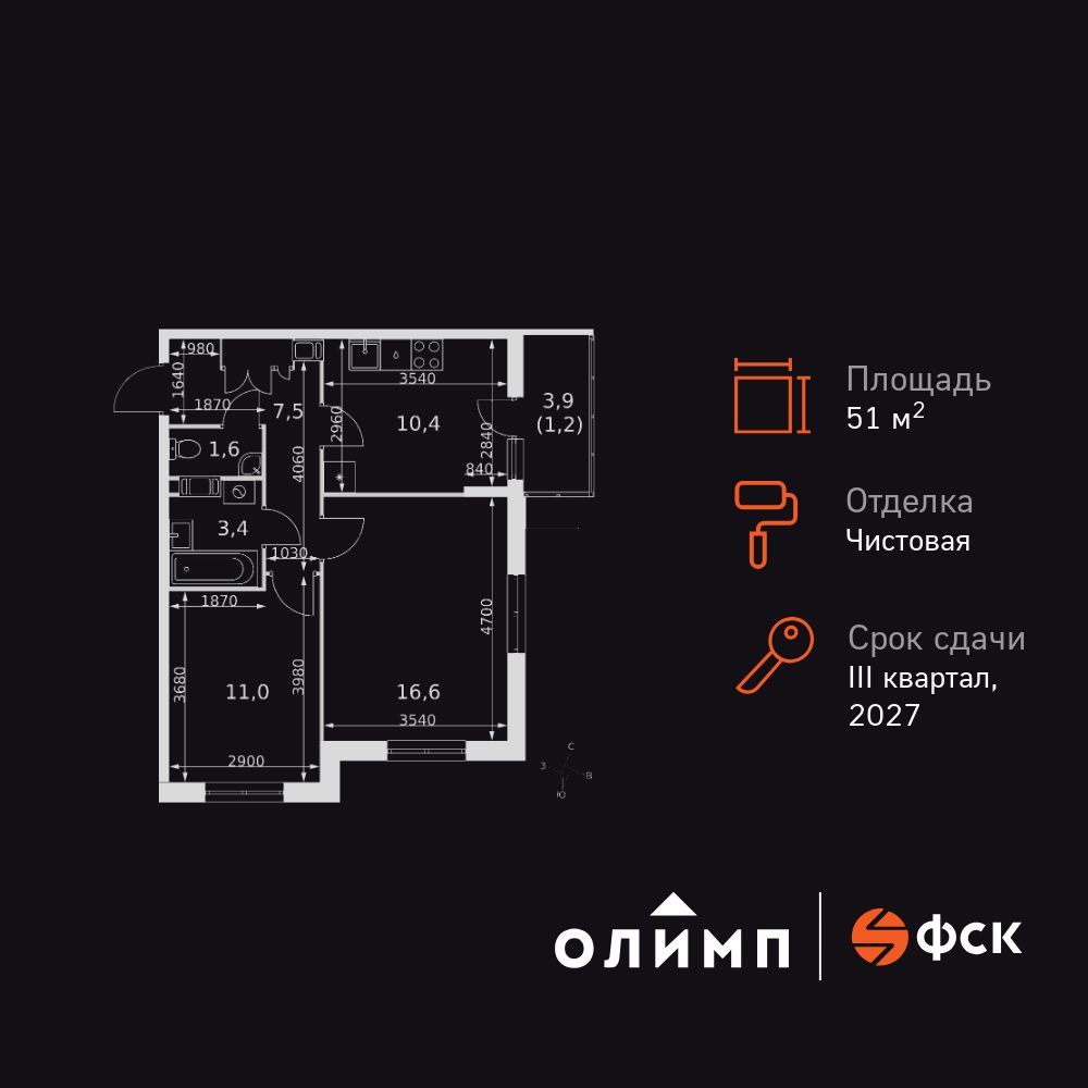 2-комнатная, 51.7 м2, Ап-квартал «Олимп»