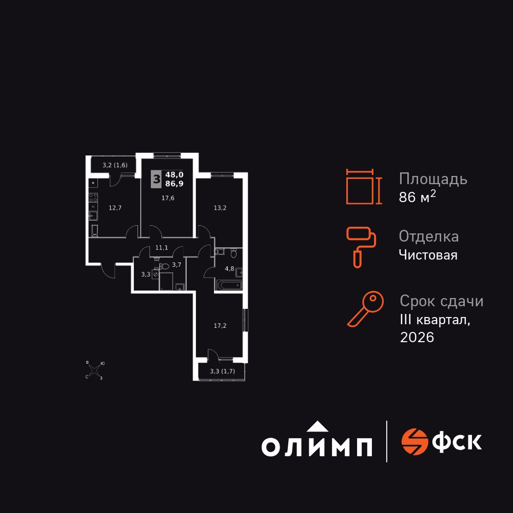 3-комнатная, 86.9 м2, Ап-квартал «Олимп»