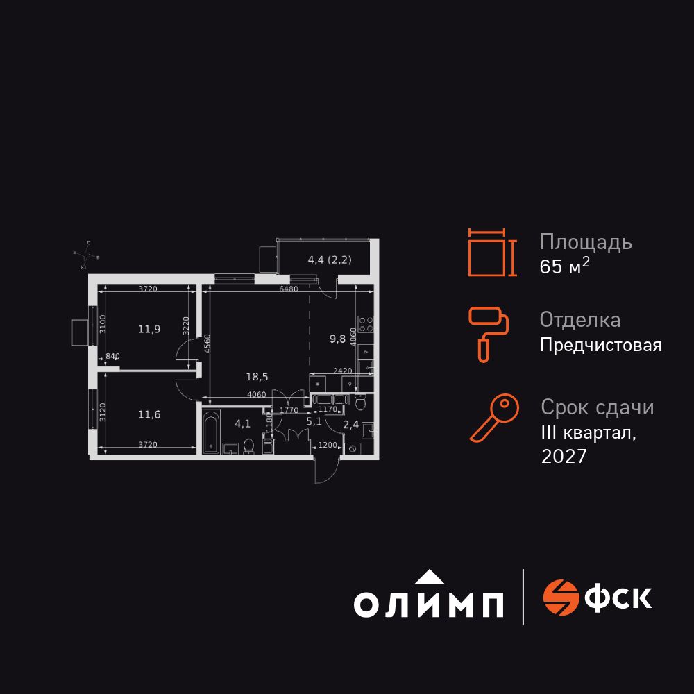 3-комнатная, 65.6 м2, Ап-квартал «Олимп»