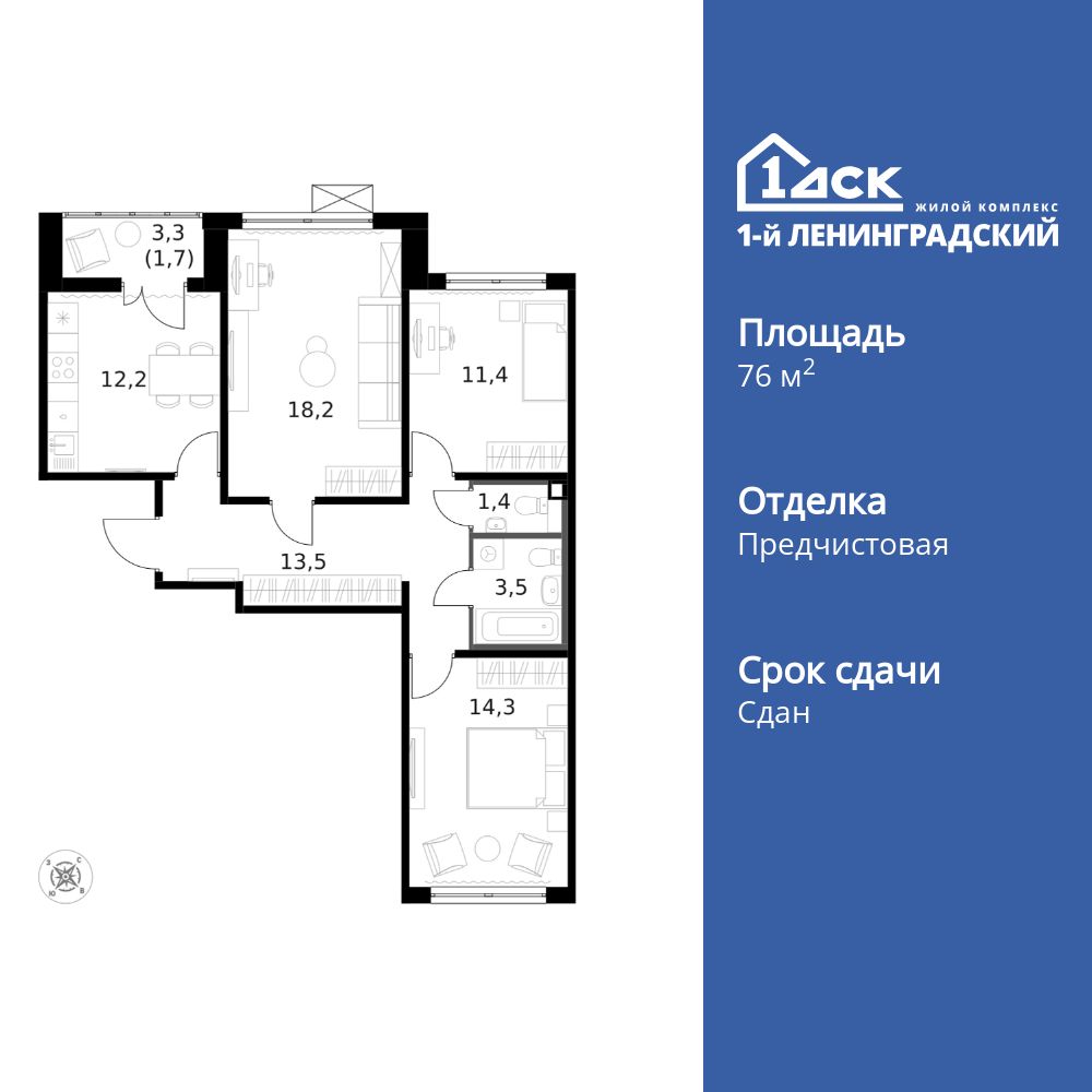 3-комнатная, 76.4 м2, ЖК «1-й Ленинградский»