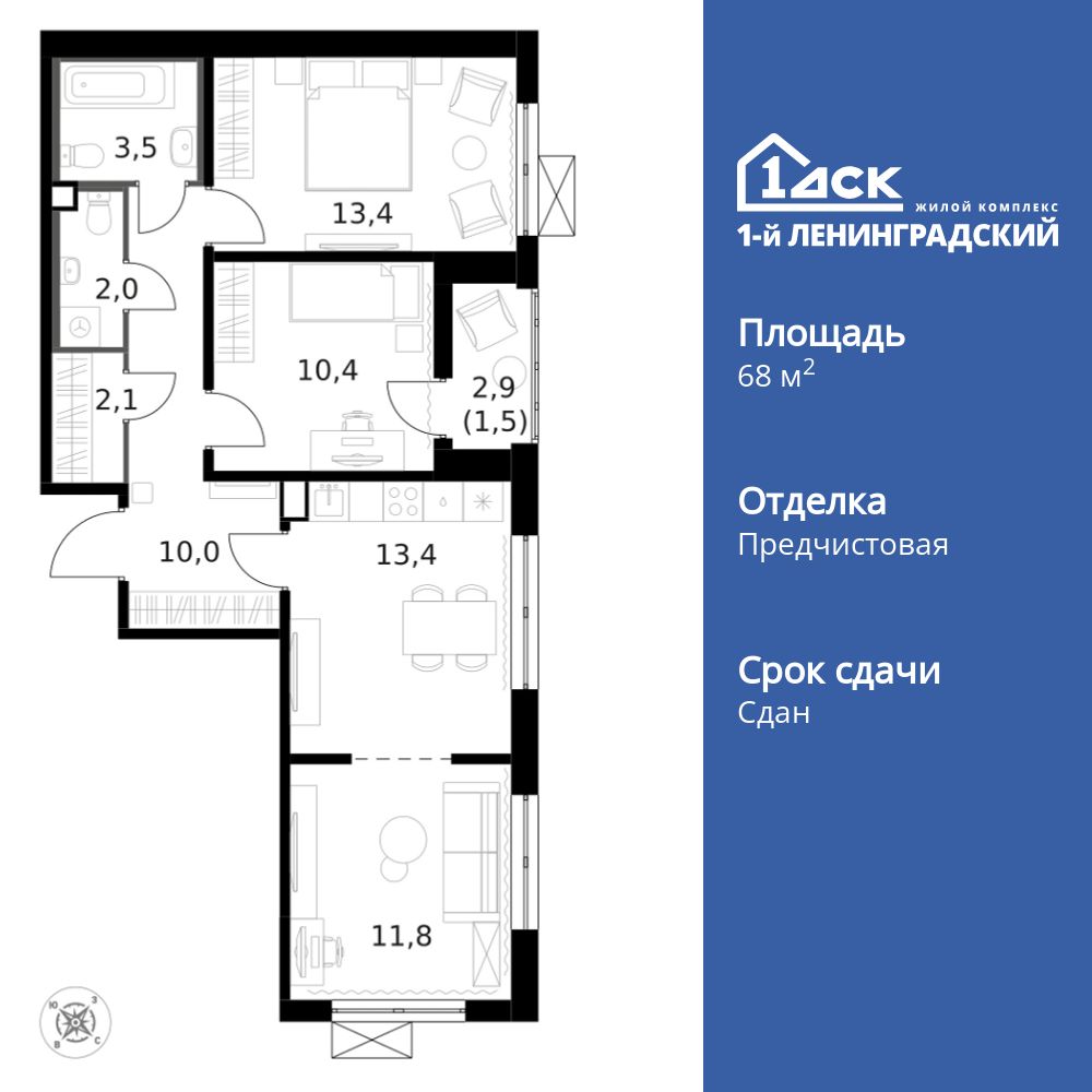 3-комнатная квартира, 68.3 кв.м, ЖК «1-й Ленинградский»