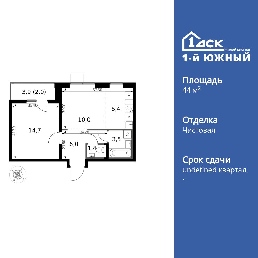 2-комнатная, 44 м2, ЖК «1-й Южный»