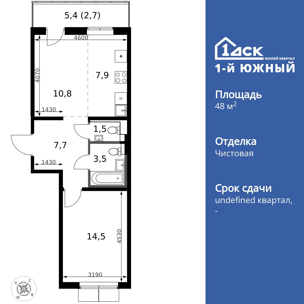 2-комнатная, 48.6 м2, ЖК «1-й Южный»