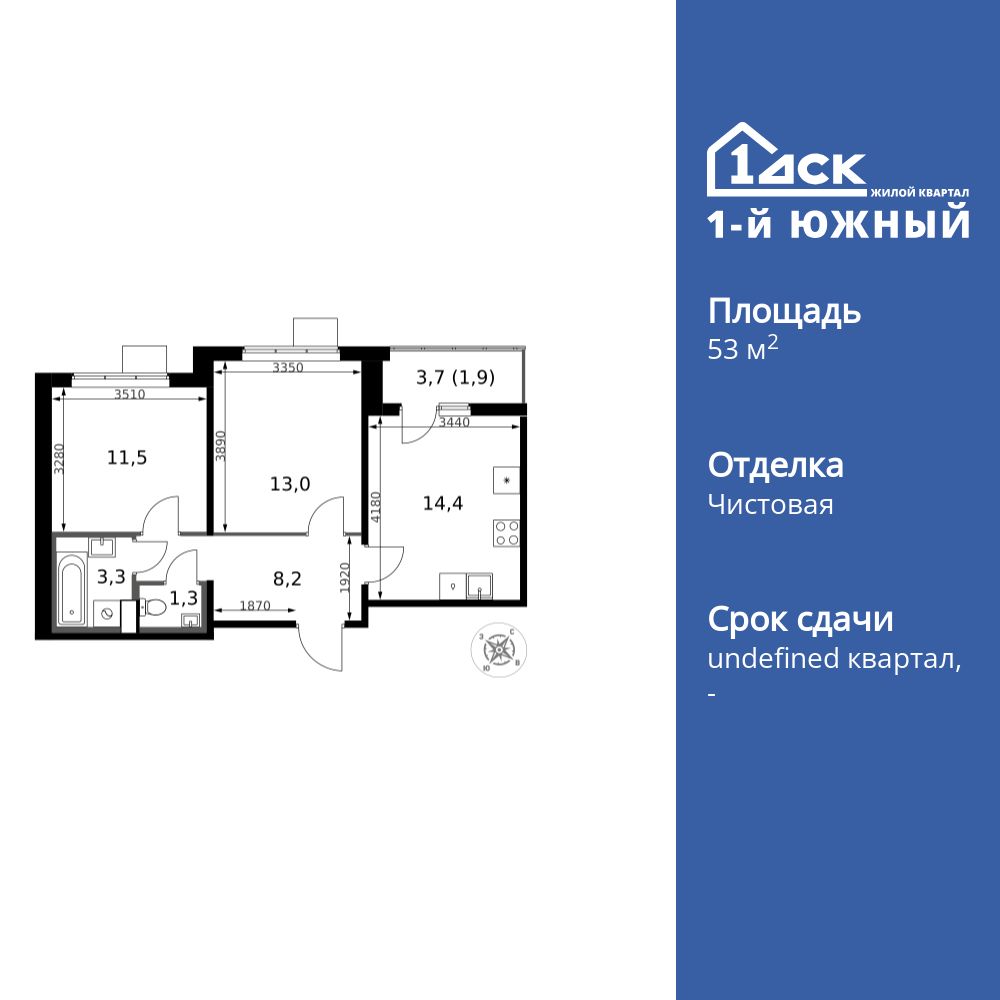 2-комнатная, 53.6 м2, ЖК «1-й Южный»