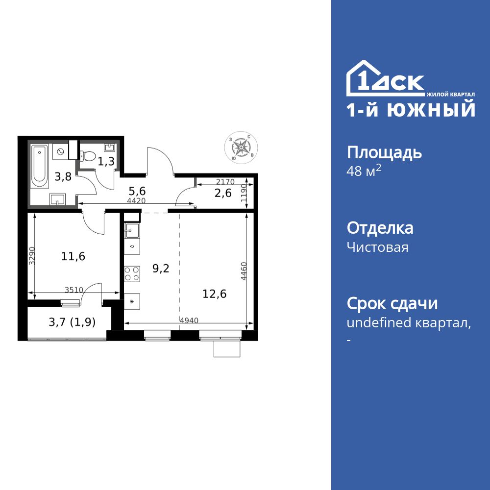 2-комнатная, 48.6 м2, ЖК «1-й Южный»