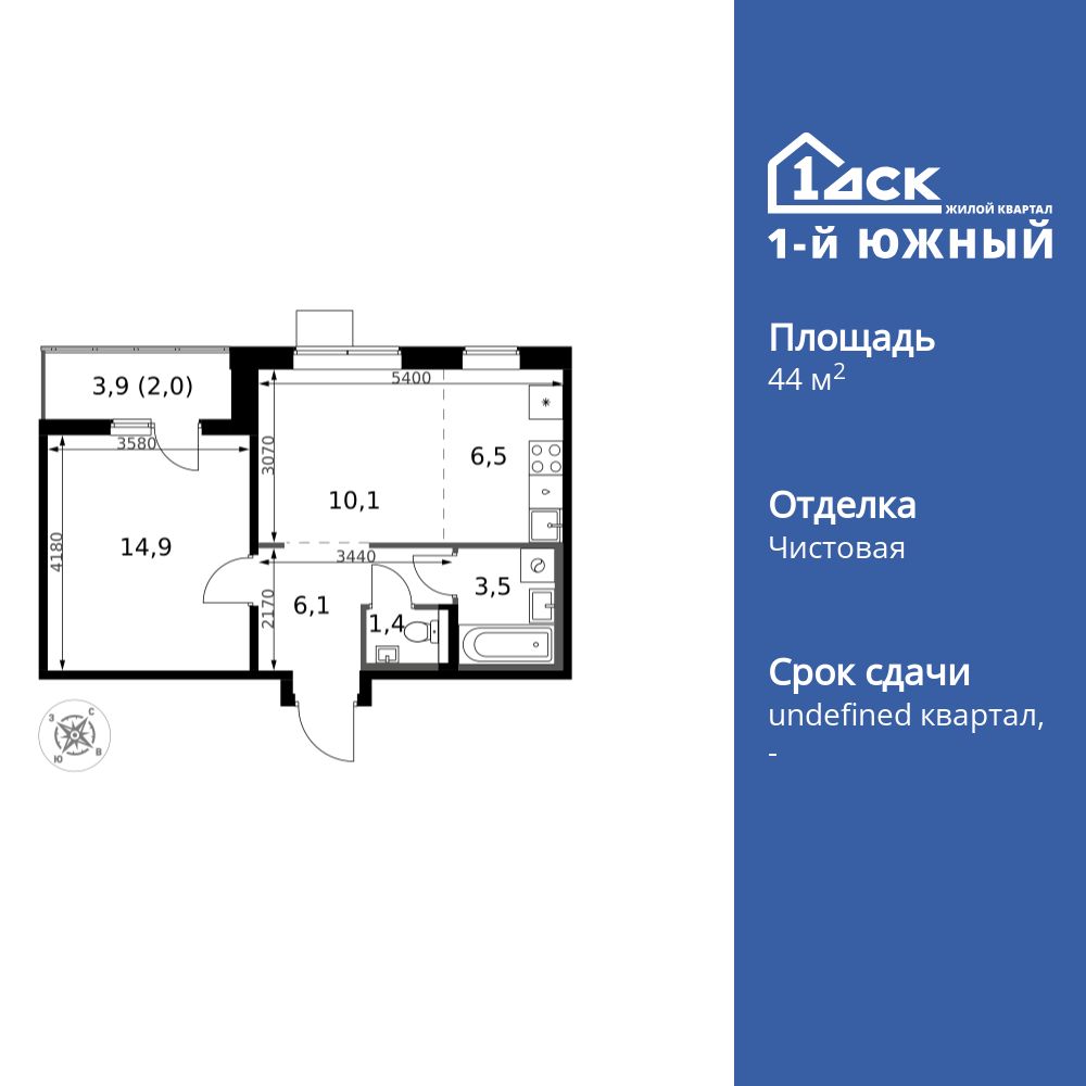 2-комнатная, 44.5 м2, ЖК «1-й Южный»