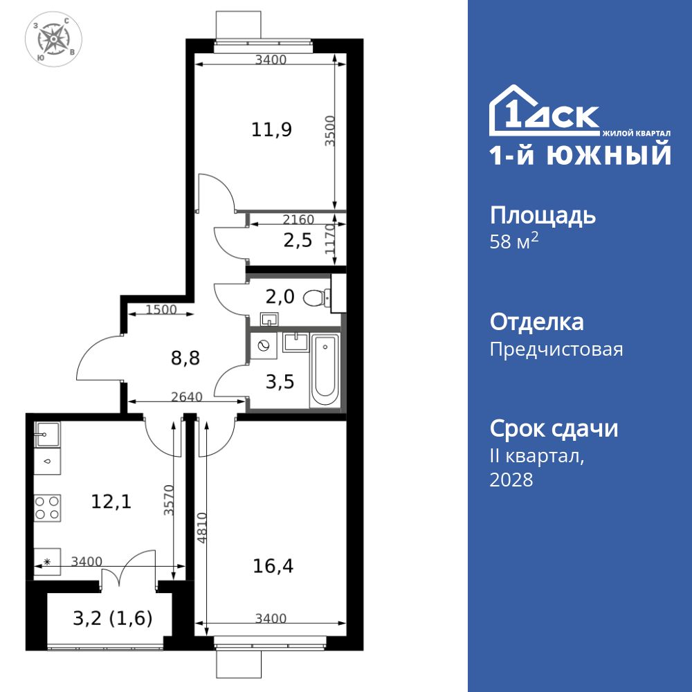 2-комнатная, 58.8 м2, ЖК «1-й Южный»