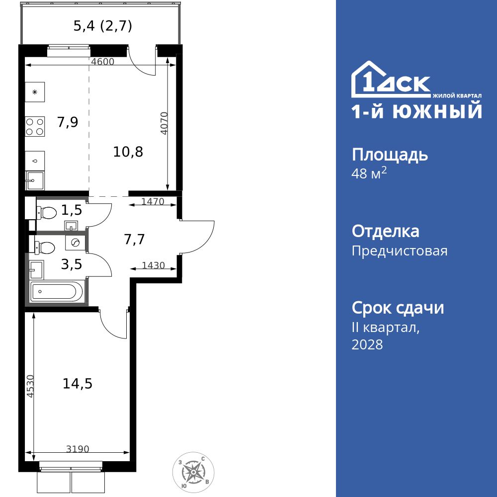 2-комнатная, 48.6 м2, ЖК «1-й Южный»