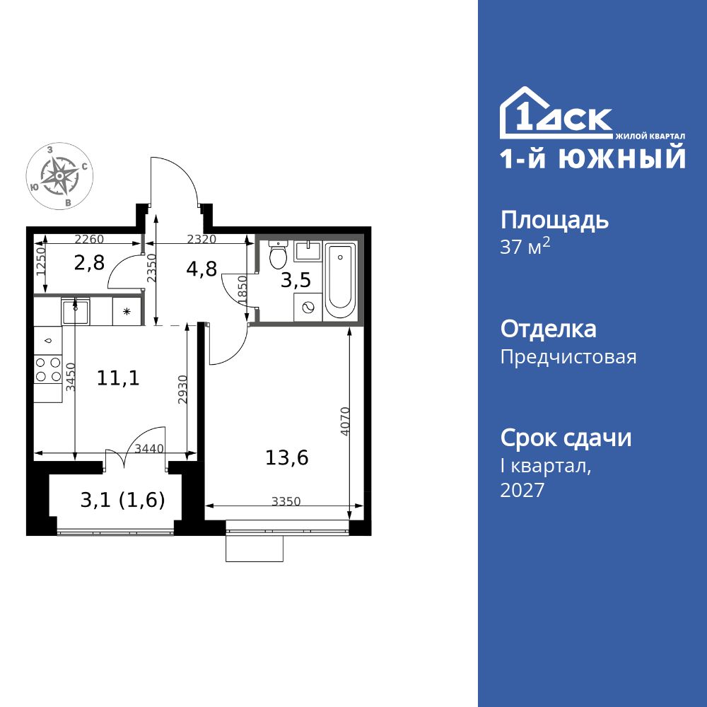 1-комнатная, 37.4 м2, ЖК «1-й Южный»