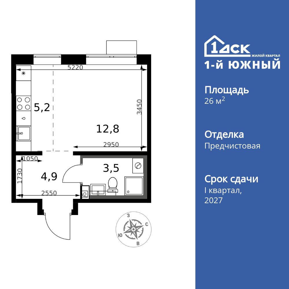 26.4 кв.м, ЖК «1-й Южный»